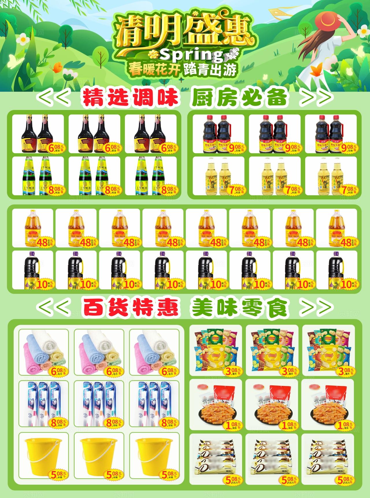绿色卡通清明盛惠清明节超市促销宣传单清明节促销