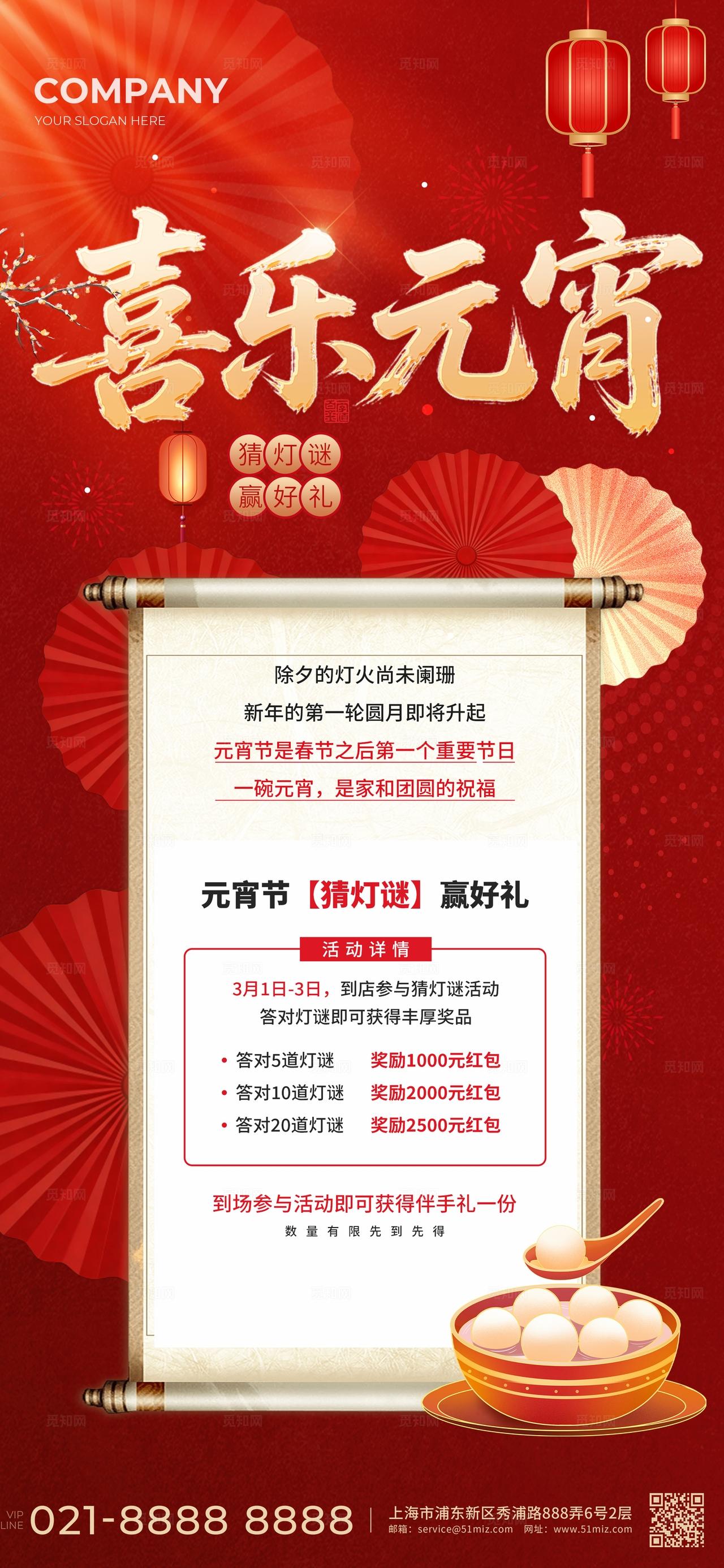 红色中式2026元宵节喜乐元宵猜灯谜赢好礼手机海报宣传