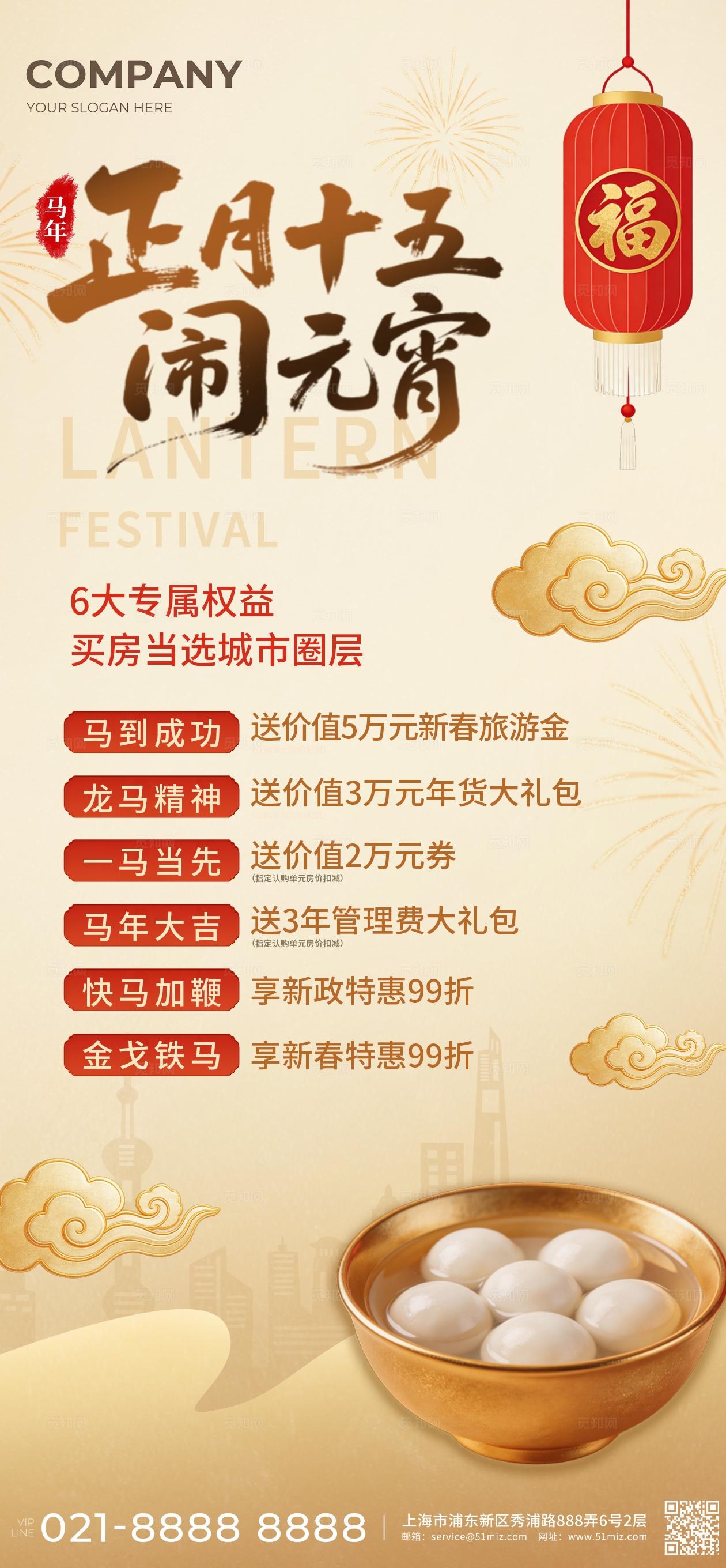 金色剪纸风2026元宵节正月十五闹元宵促销手机海报宣传