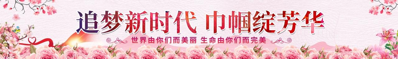 女神节女王节三八38妇女节活动物料kv