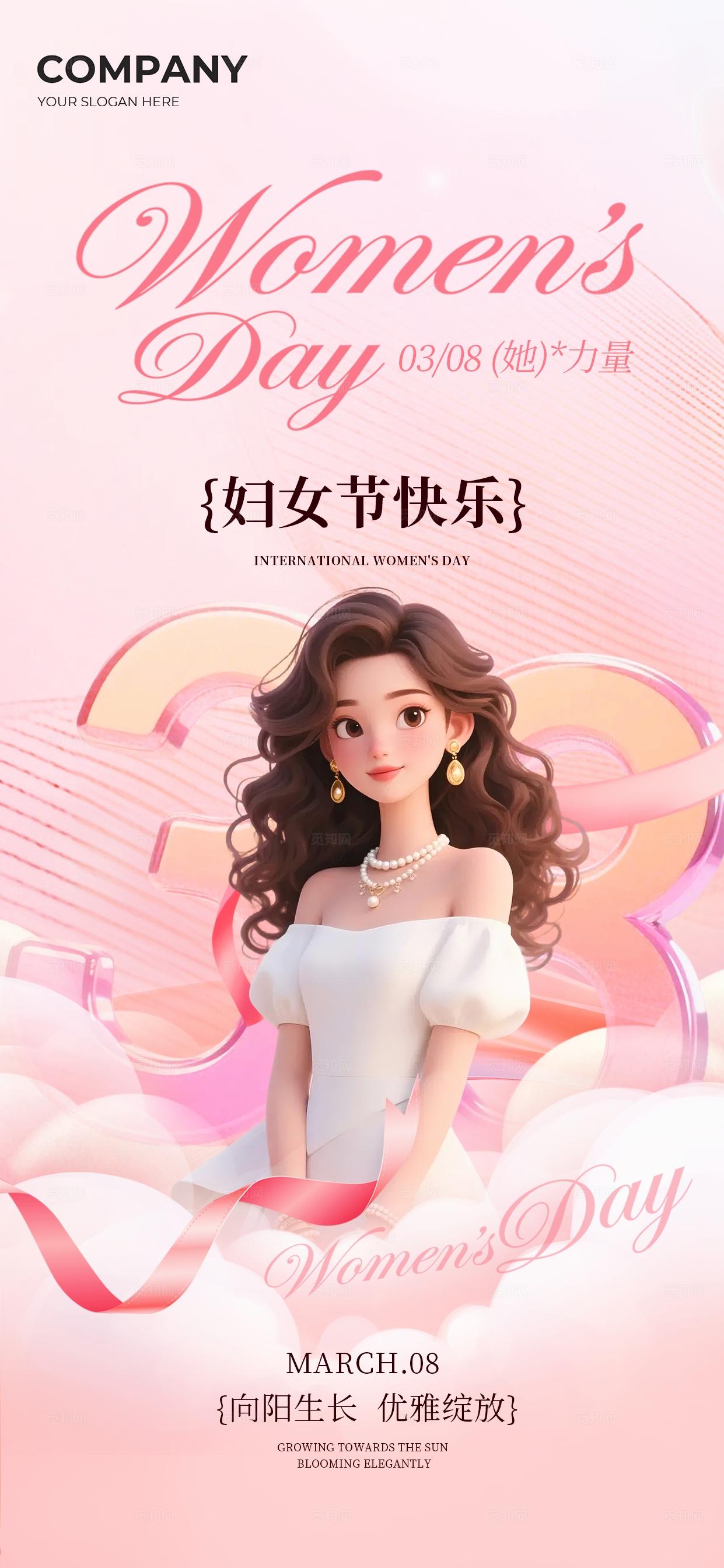 三八妇女节粉色Q版38妇女节快乐节日手机节日手机海报套图宣传