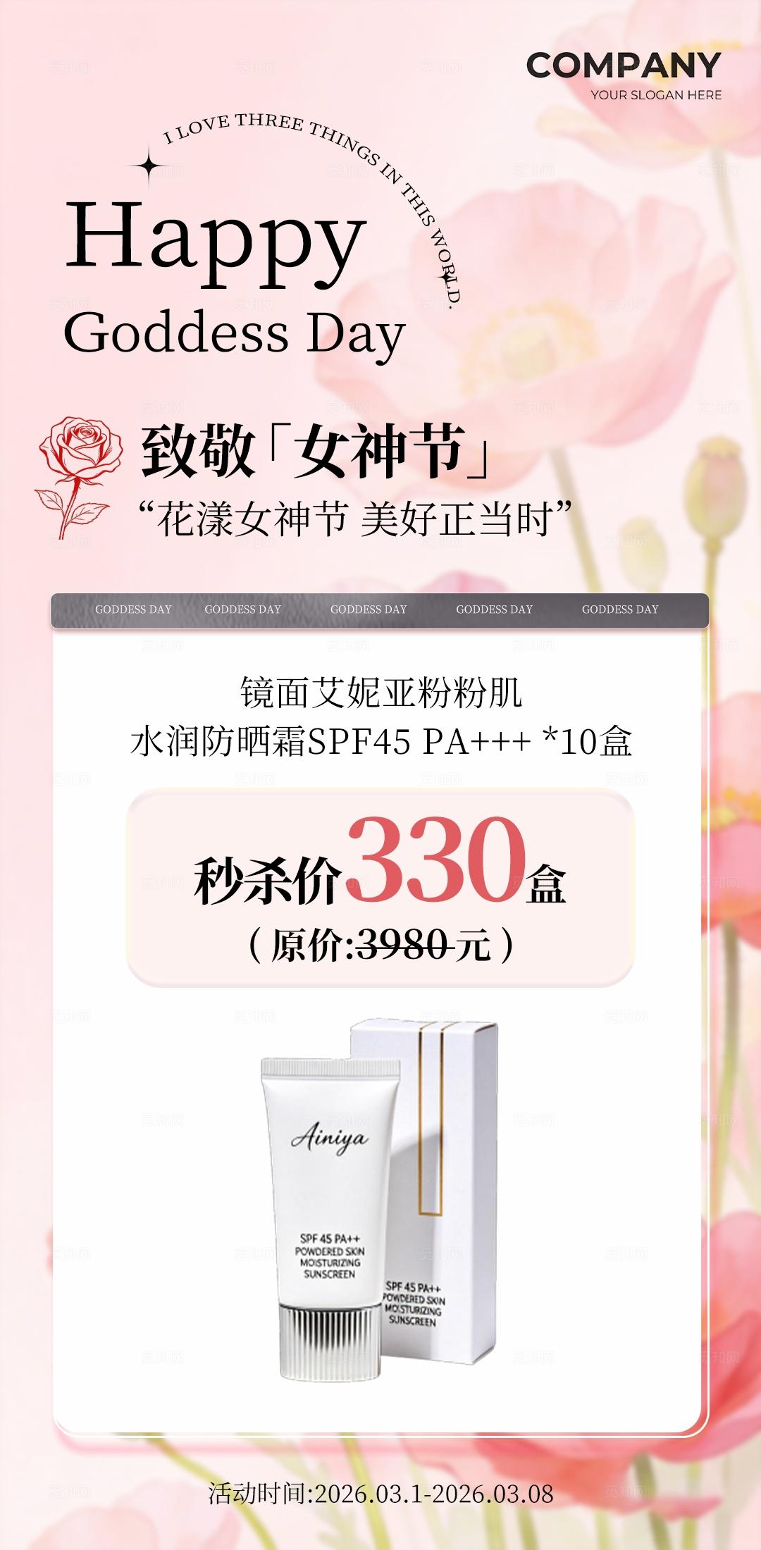 粉色小清新闪耀女神节38妇女节美容护肤手机海报套图宣传