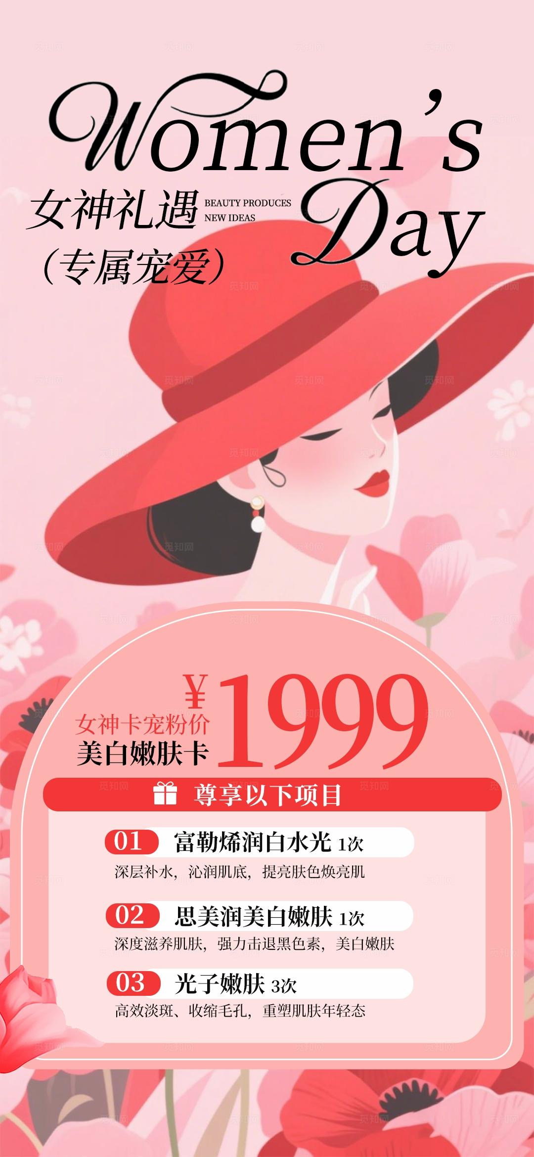 粉色插画女神礼遇美容38妇女节活动手机海报套图宣传