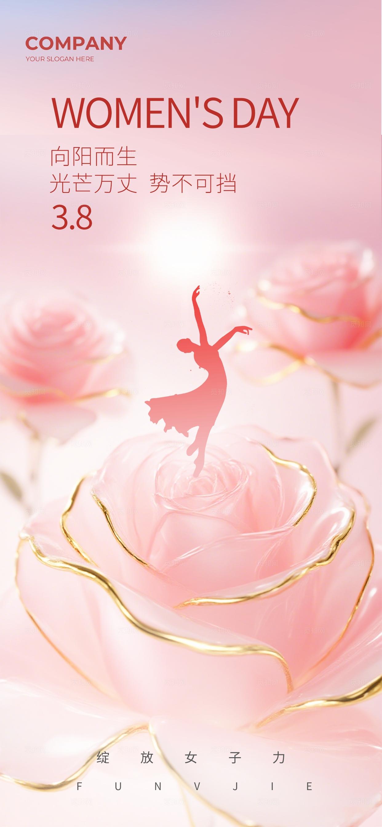 三八妇女节粉色小清新不被定义永远自信38妇女节节日手机海报宣传
