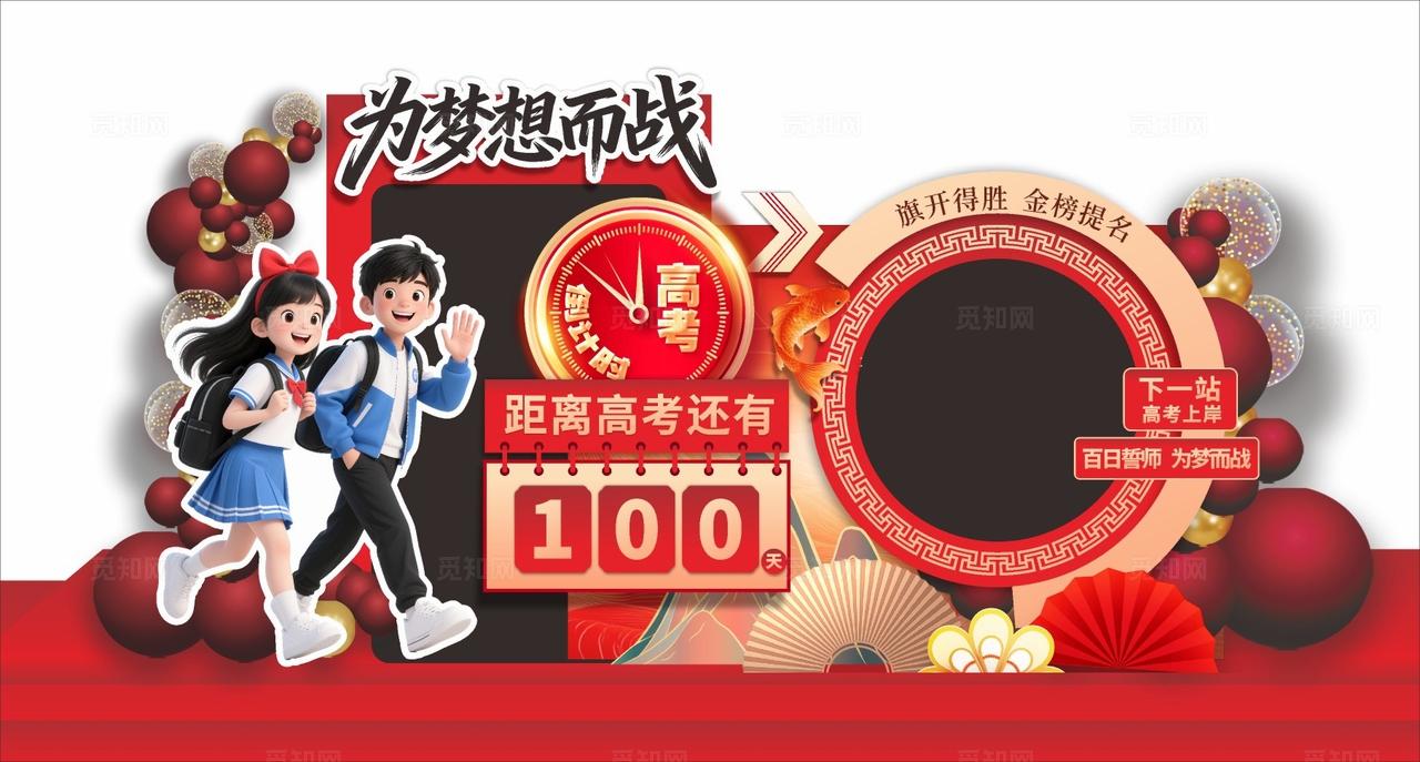 高考倒计时拍照框