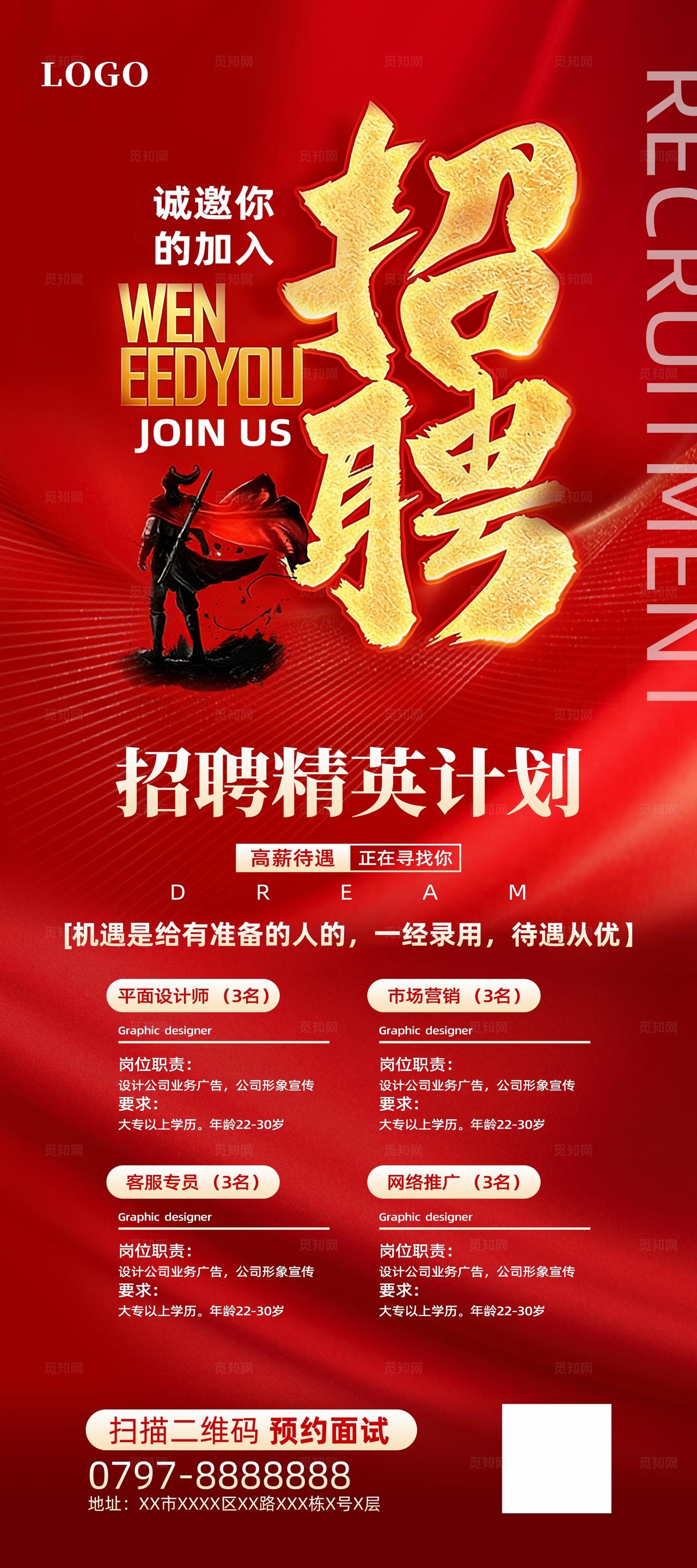 红色大气高档公司企业集团工厂招聘精英招人找人寻人展架易拉宝