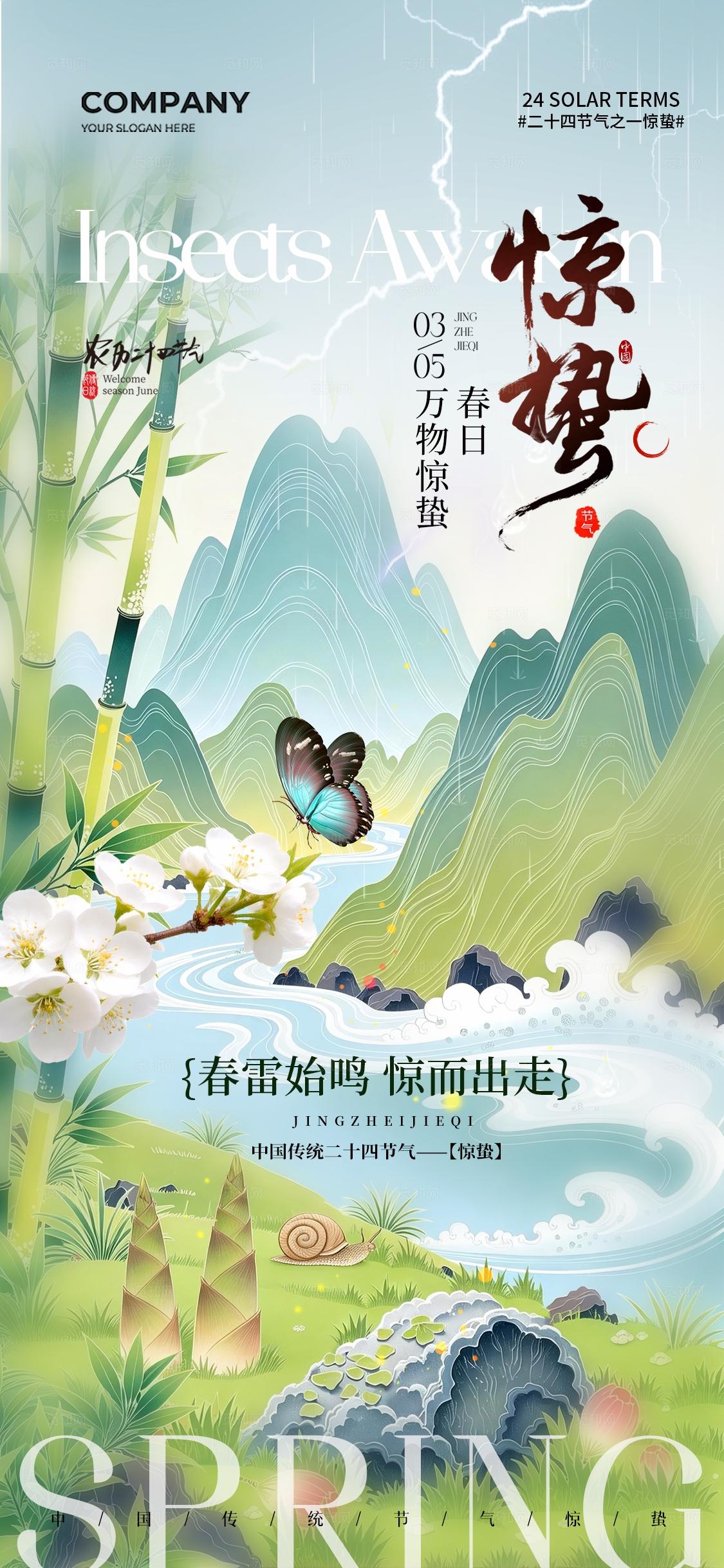 春天山水插画风二十四节气惊蛰节气手机宣传海报