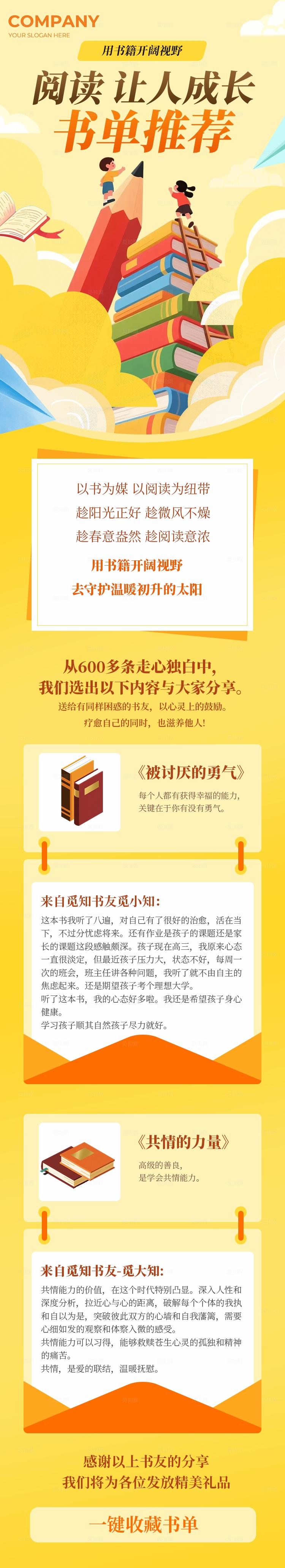 黄色卡通阅读让人成长全民阅读周活动手机长图海报宣传