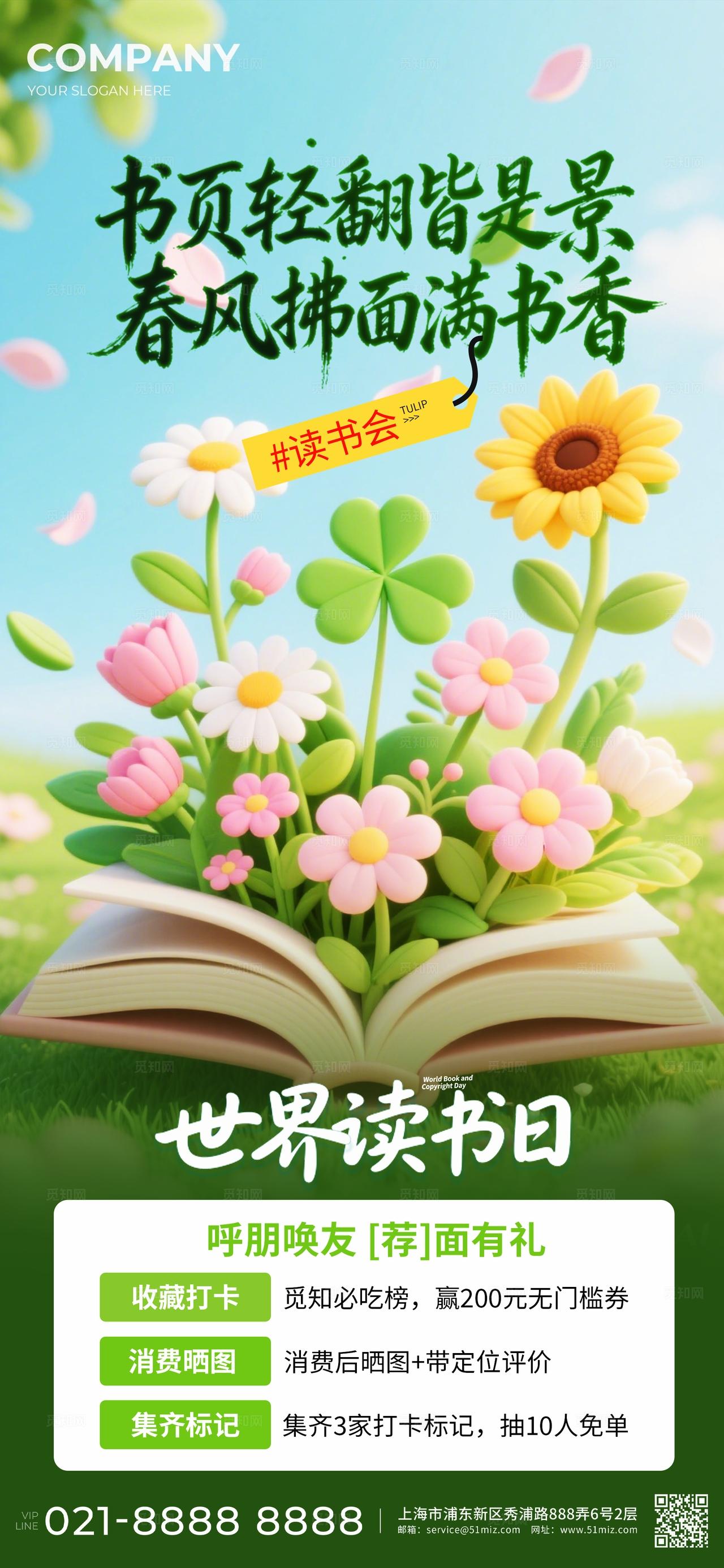 绿色3DQ版世界读书日节日活动手机海报宣传