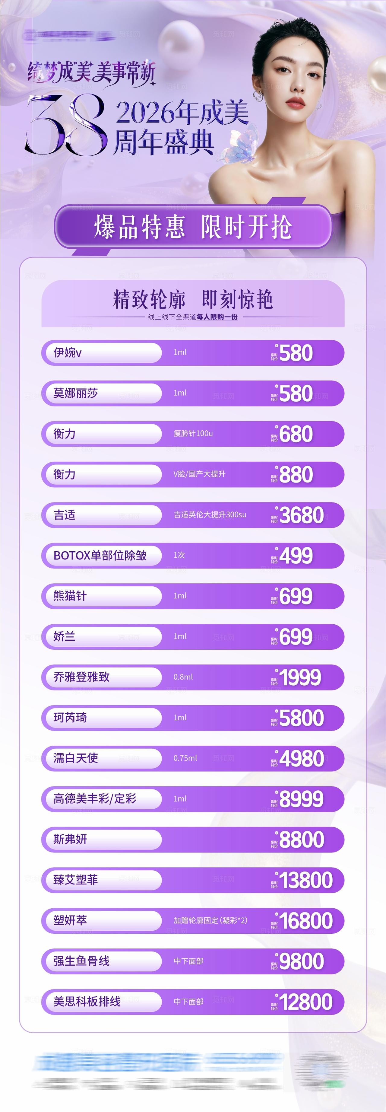 医美美业紫色周年庆活动政策卡项创意海报