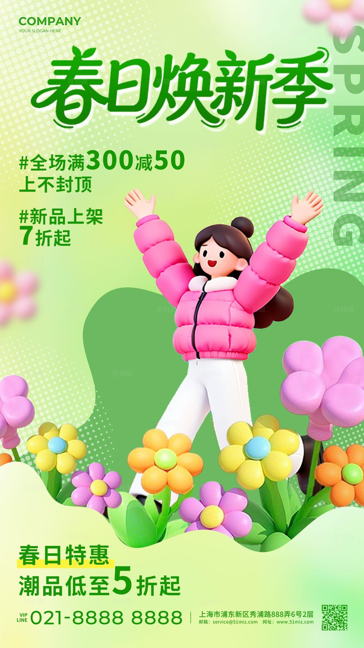 绿色3d卡通春日焕新季春天春日春季促销手机海报