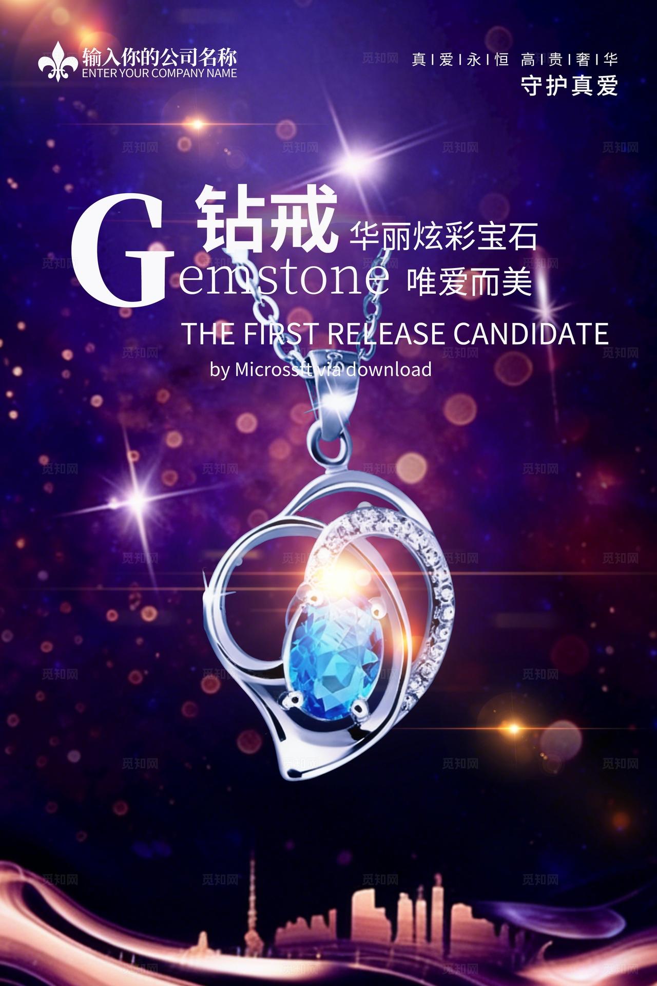 紫色大气璀璨项链首饰珠宝促销宣传海报