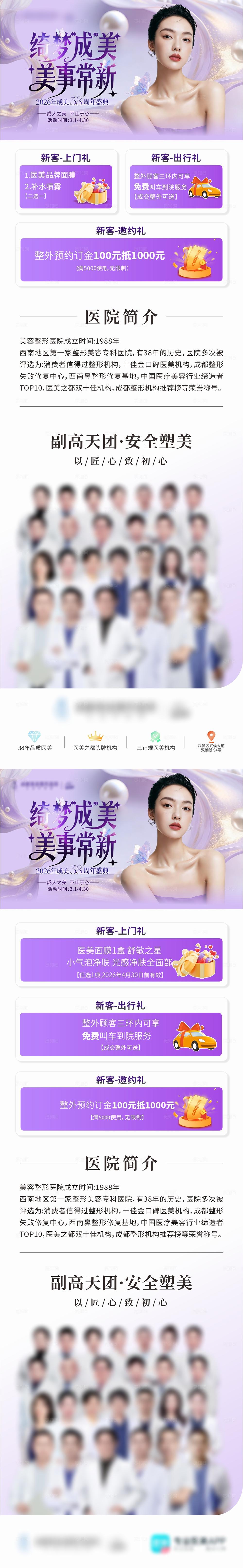 医美紫色周年庆活动政策三重好礼创意海报