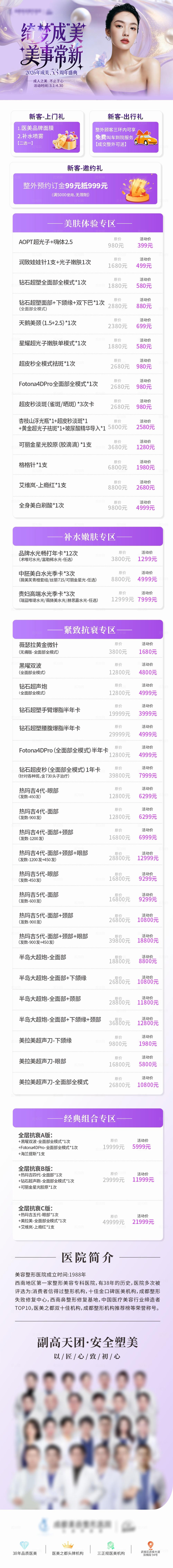 医美紫色活动政策卡项三重好礼长图海报