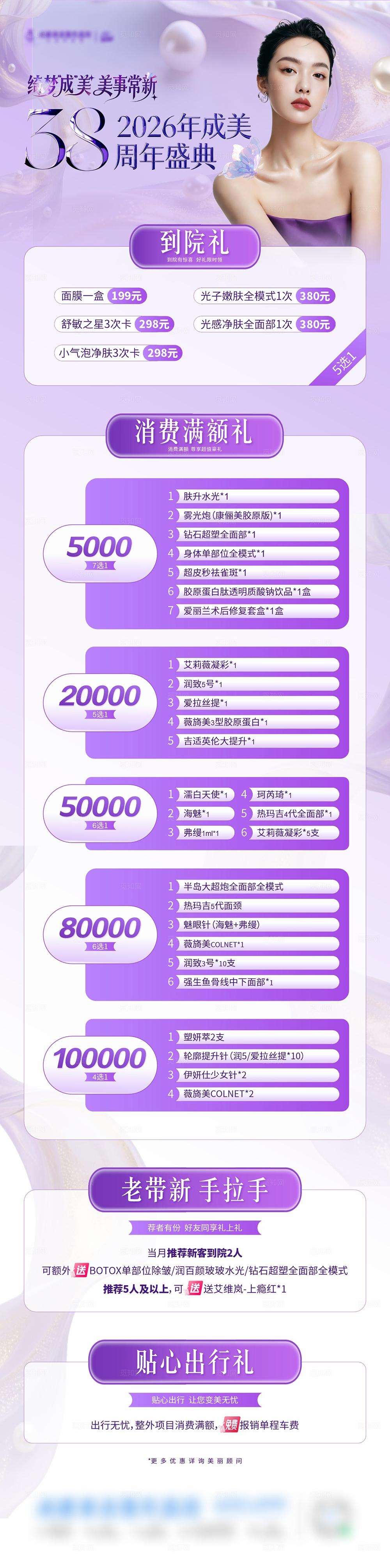 医美紫色活动政策卡项多重好礼长图海报
