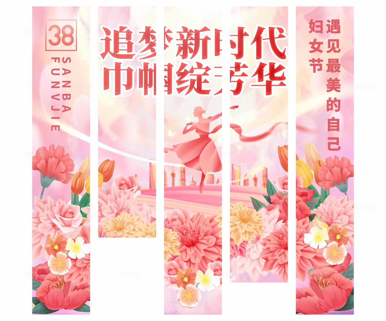 粉色创意三八妇女节文艺汇演38妇女节晚会kv物料宣传