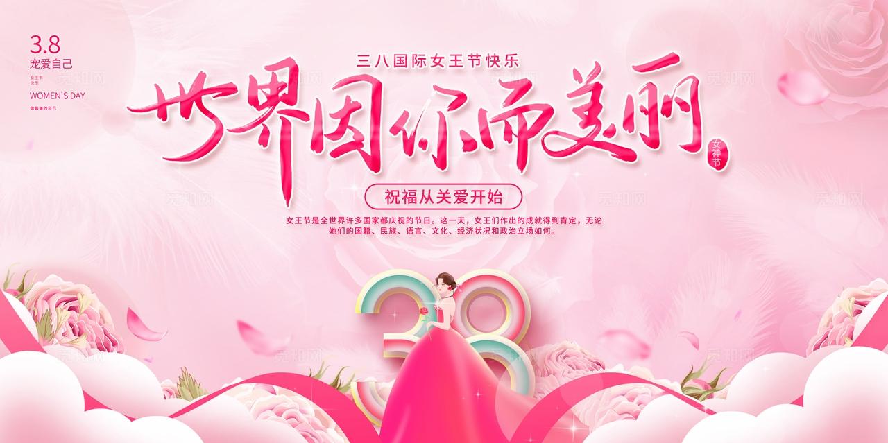 粉色追梦新时代巾帼绽芬芳妇女节展板38妇女节物料kv宣传