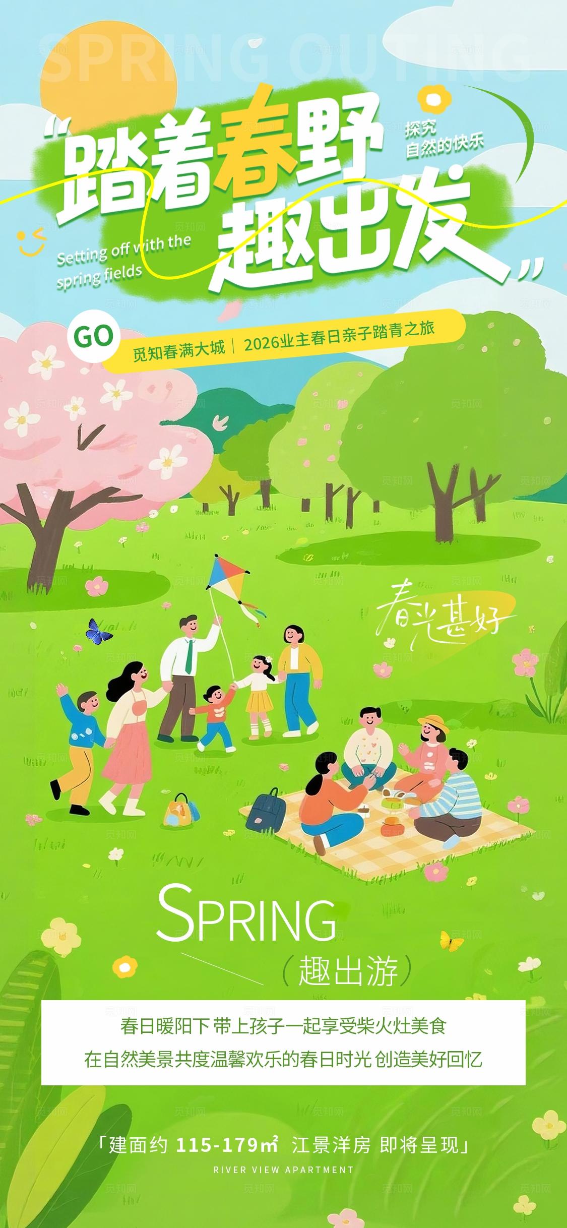 绿色扁平插画风春游踏青活动宣传手机文案海报春天春游踏青活动