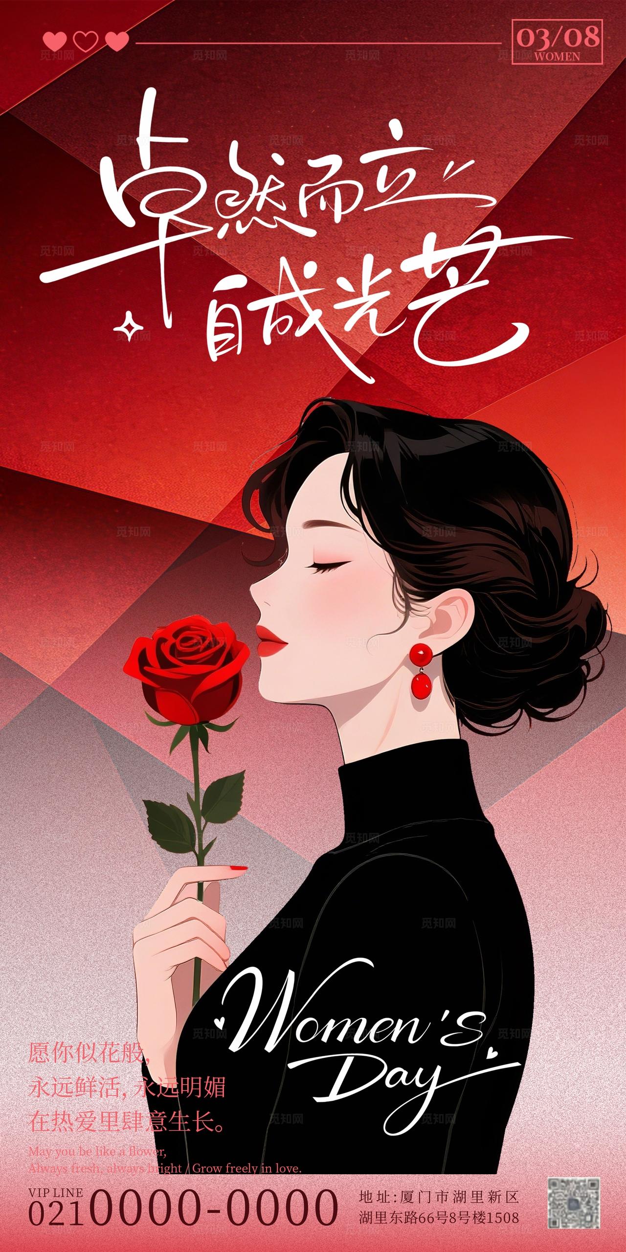 三八妇女节女神女王节节日祝福