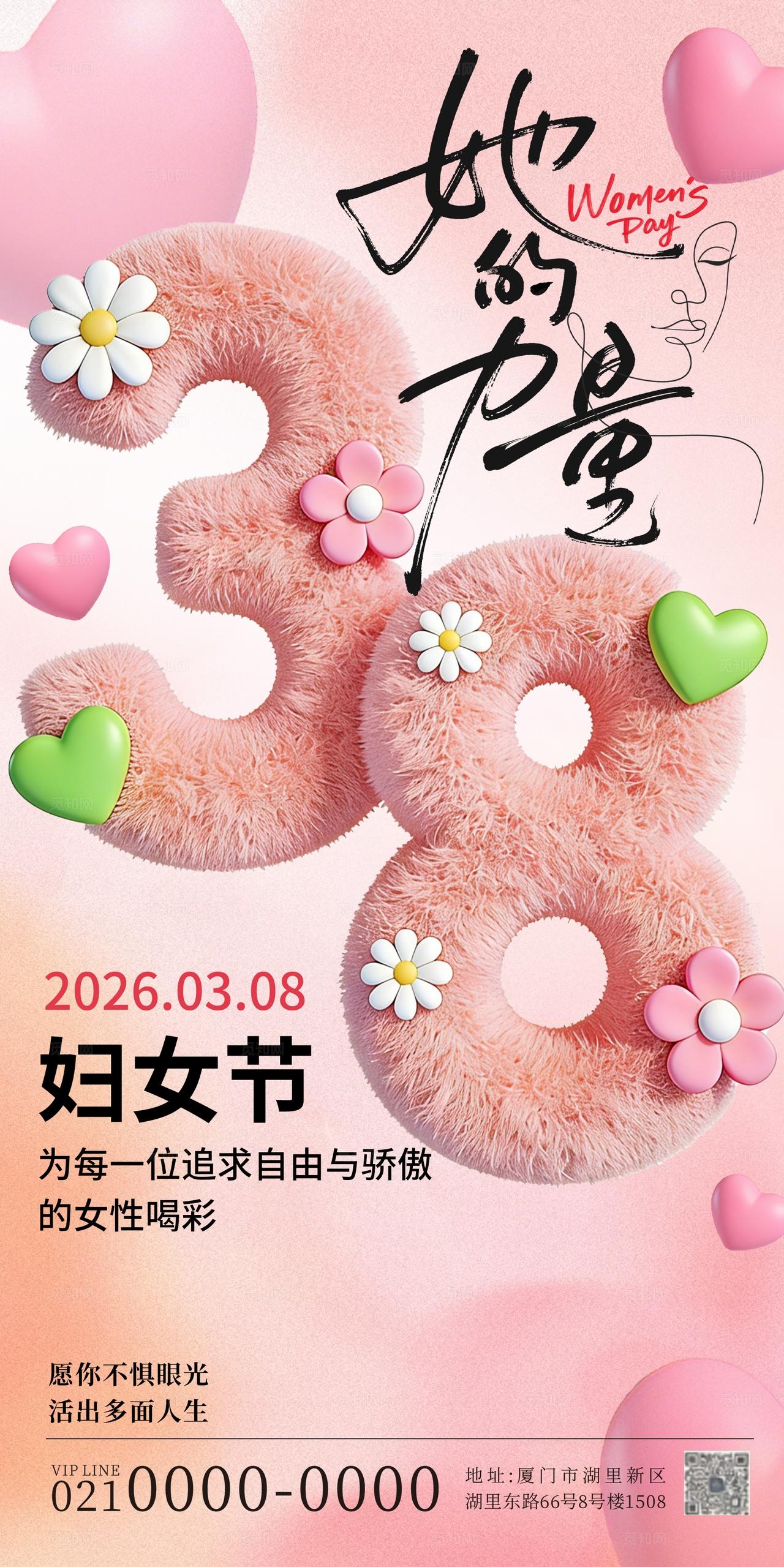 三八妇女节女神女王节节日祝福