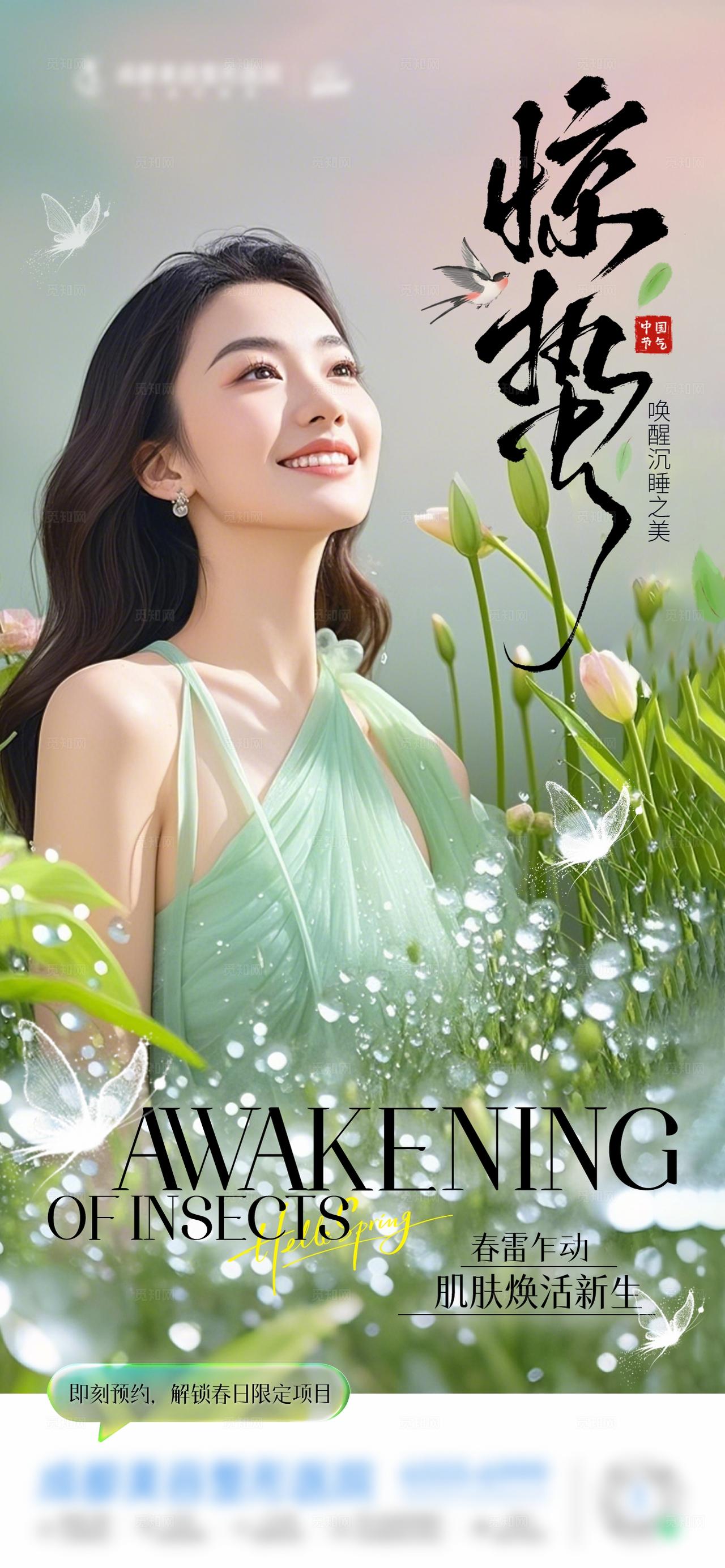 中国二十四节气惊蛰创意海报