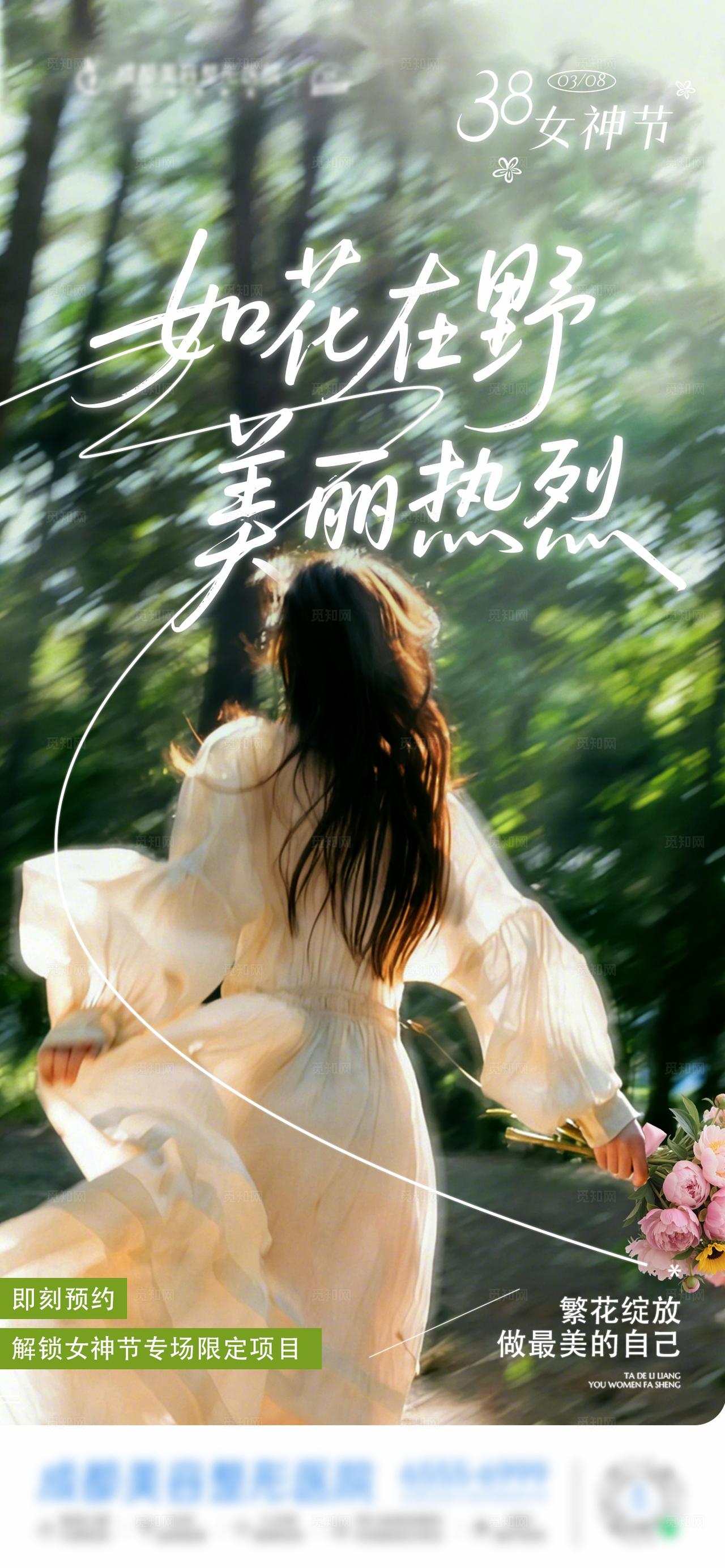 中国传统节日38妇女女神节创意海报