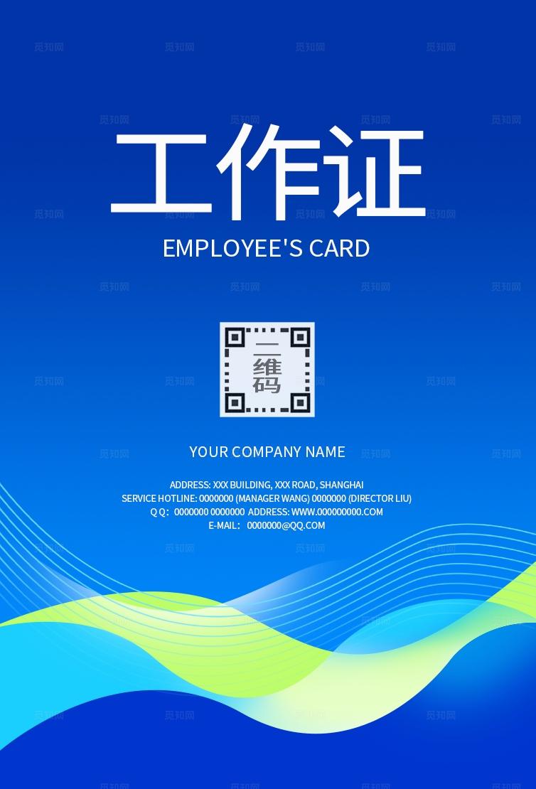 蓝绿色渐变高档大气工作证工作牌嘉宾证上岗证胸卡胸牌参会证工卡