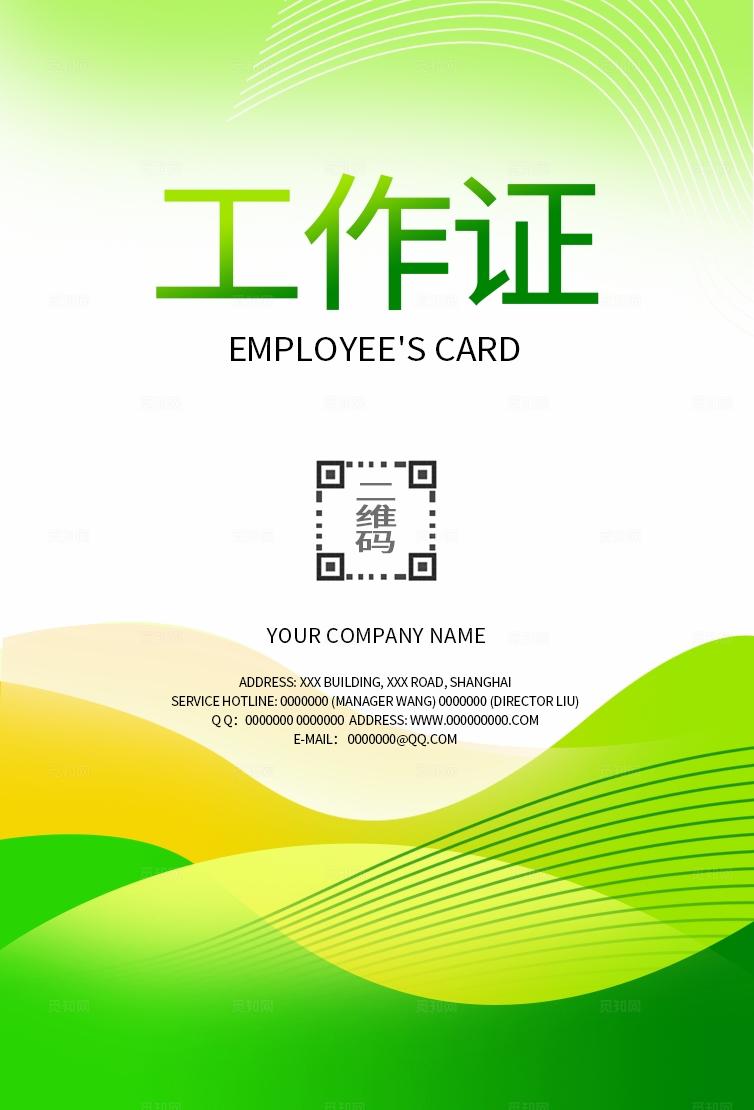 绿色大气创意工作证工作牌工作卡嘉宾证胸牌胸卡上岗证工牌工卡