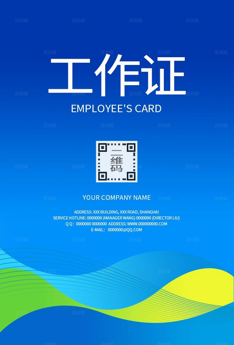 蓝色渐变时尚大气工作证工作牌嘉宾证参会证活动证会议证胸卡胸牌