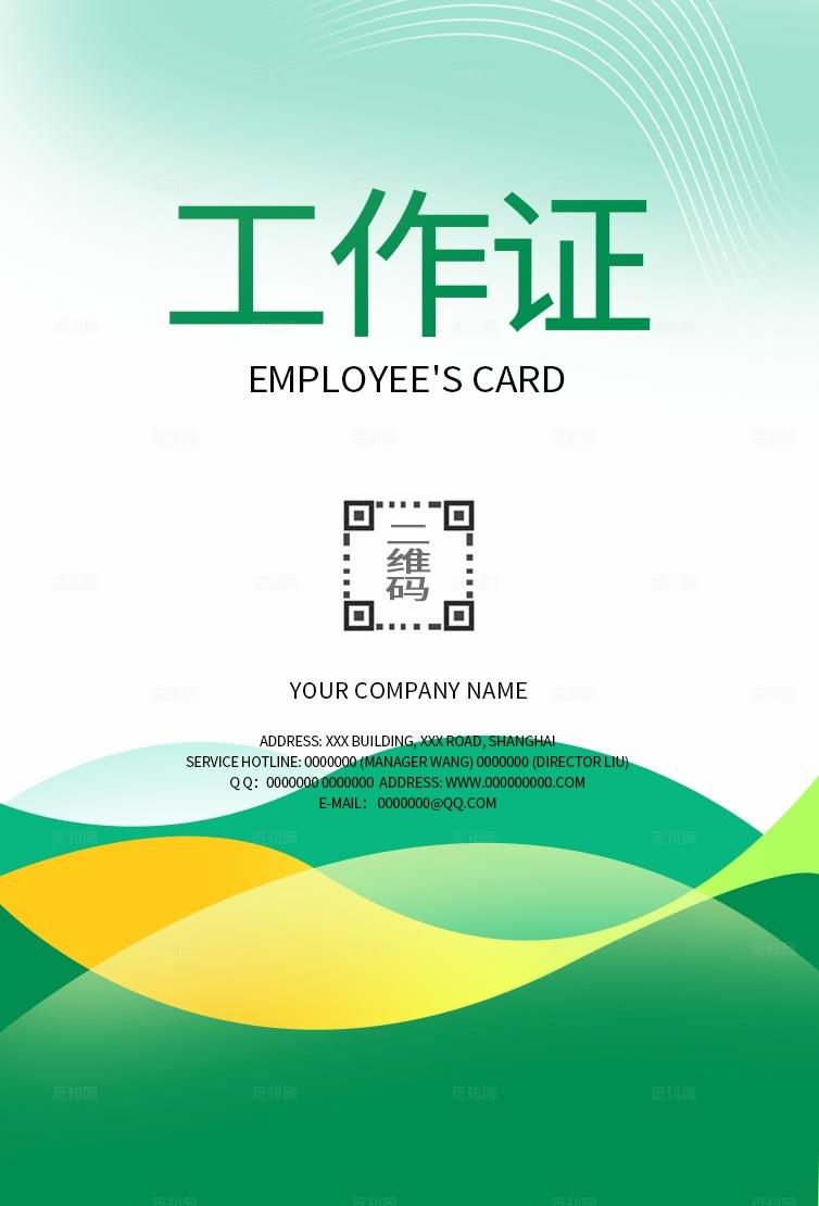 绿色渐变大气高档工作证工作牌工作卡嘉宾证嘉宾牌上岗证胸卡胸牌