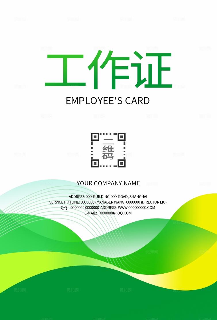 绿色大气渐变高档工作证工作牌嘉宾证嘉宾牌胸卡胸牌工卡上岗证