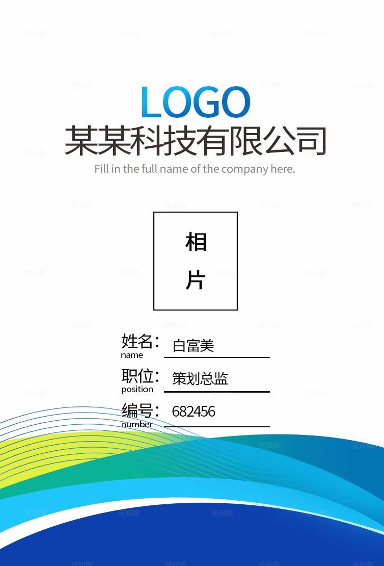 蓝色大气时尚工作证工作牌嘉宾证上岗证工作卡工卡胸牌胸卡参会证