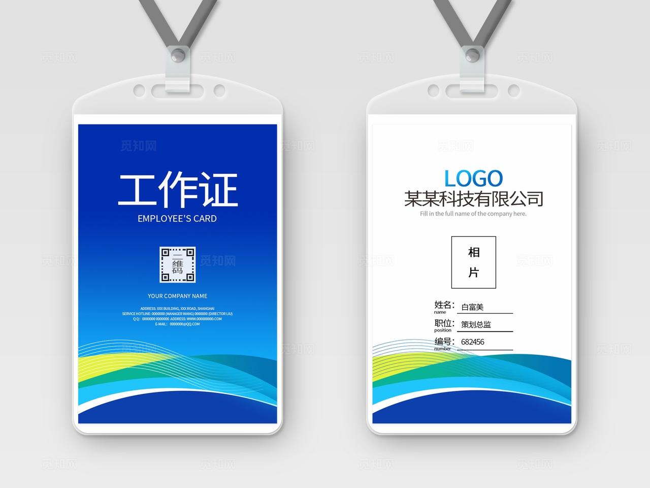 蓝色大气时尚工作证工作牌嘉宾证上岗证工作卡工卡胸牌胸卡参会证