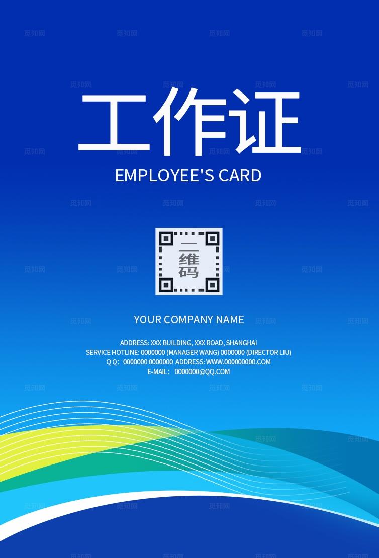 蓝色大气时尚工作证工作牌嘉宾证上岗证工作卡工卡胸牌胸卡参会证