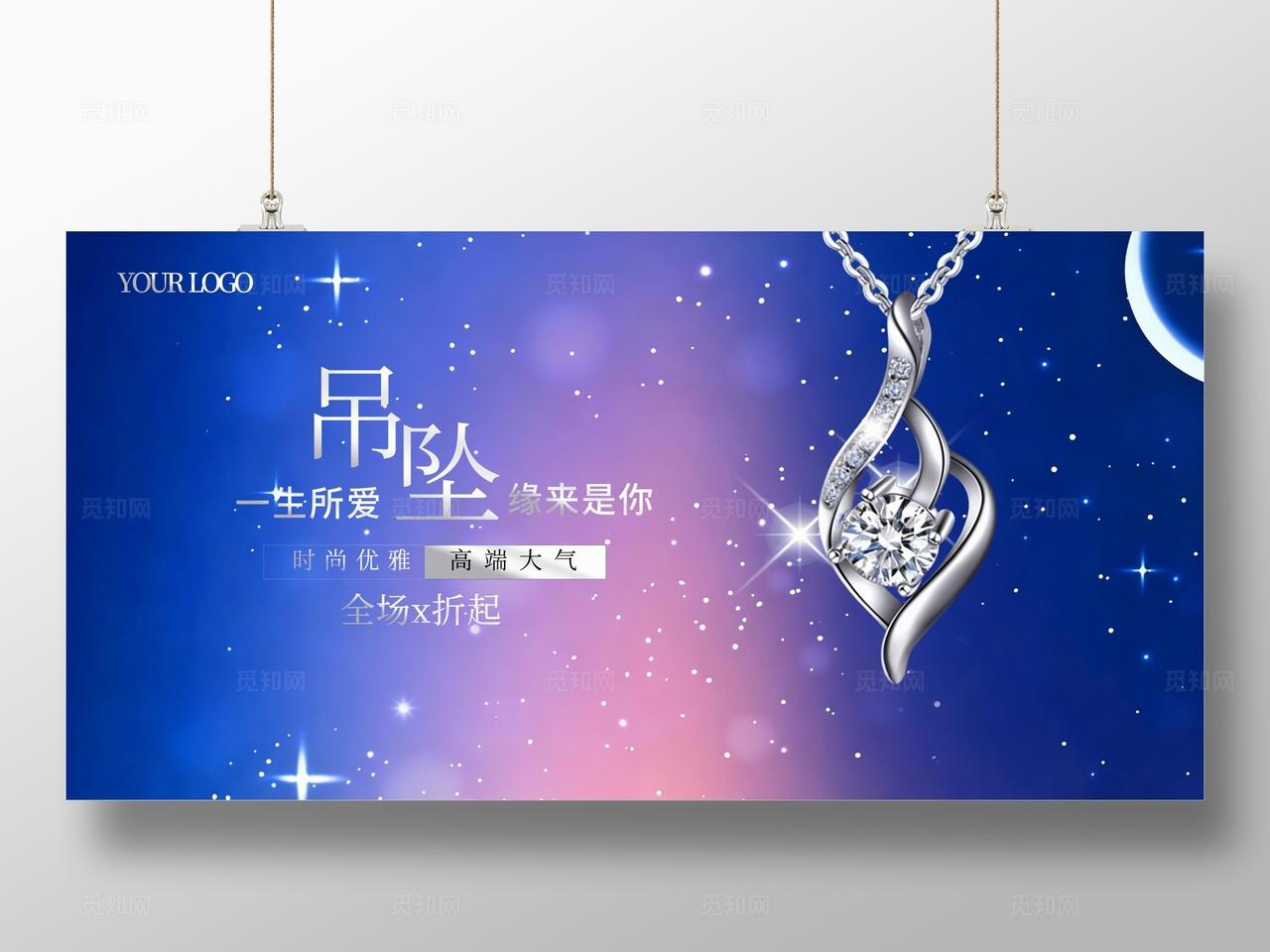 大气璀璨吊坠项链珠宝首饰宣传促销展板
