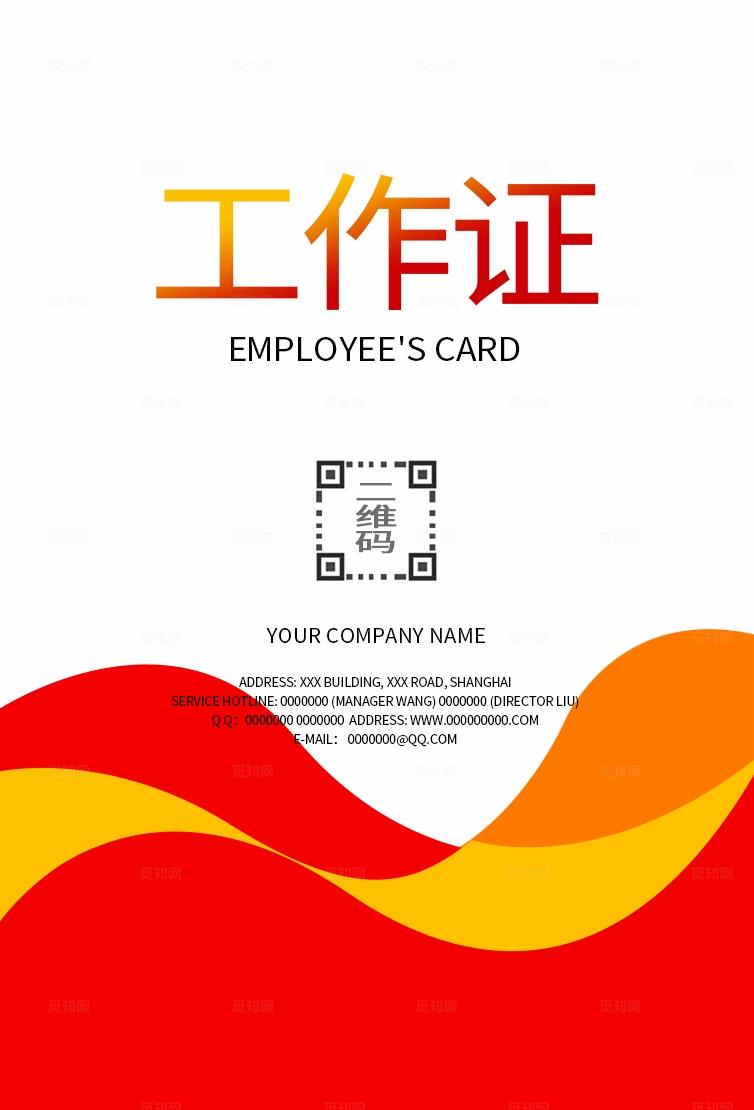 红色大气时尚红色大气工作证嘉宾证工作牌嘉宾牌胸卡胸牌工牌工卡