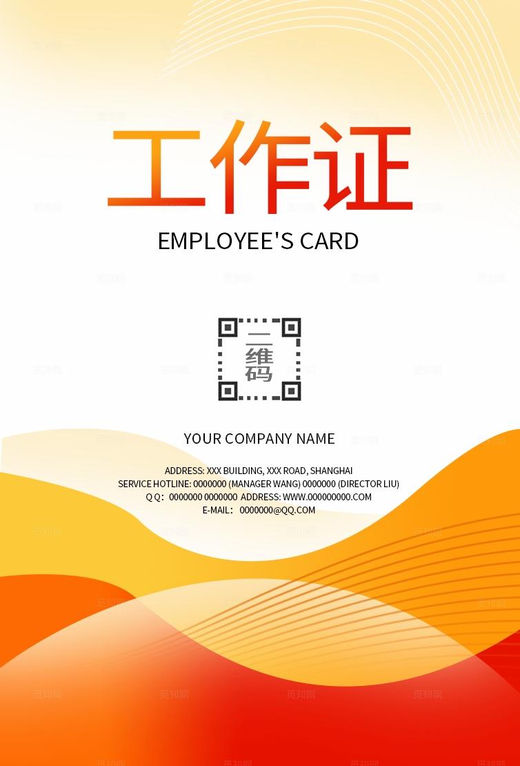 红色大气创意工作证工作牌嘉宾证上岗证工作卡胸牌胸卡参会证工卡