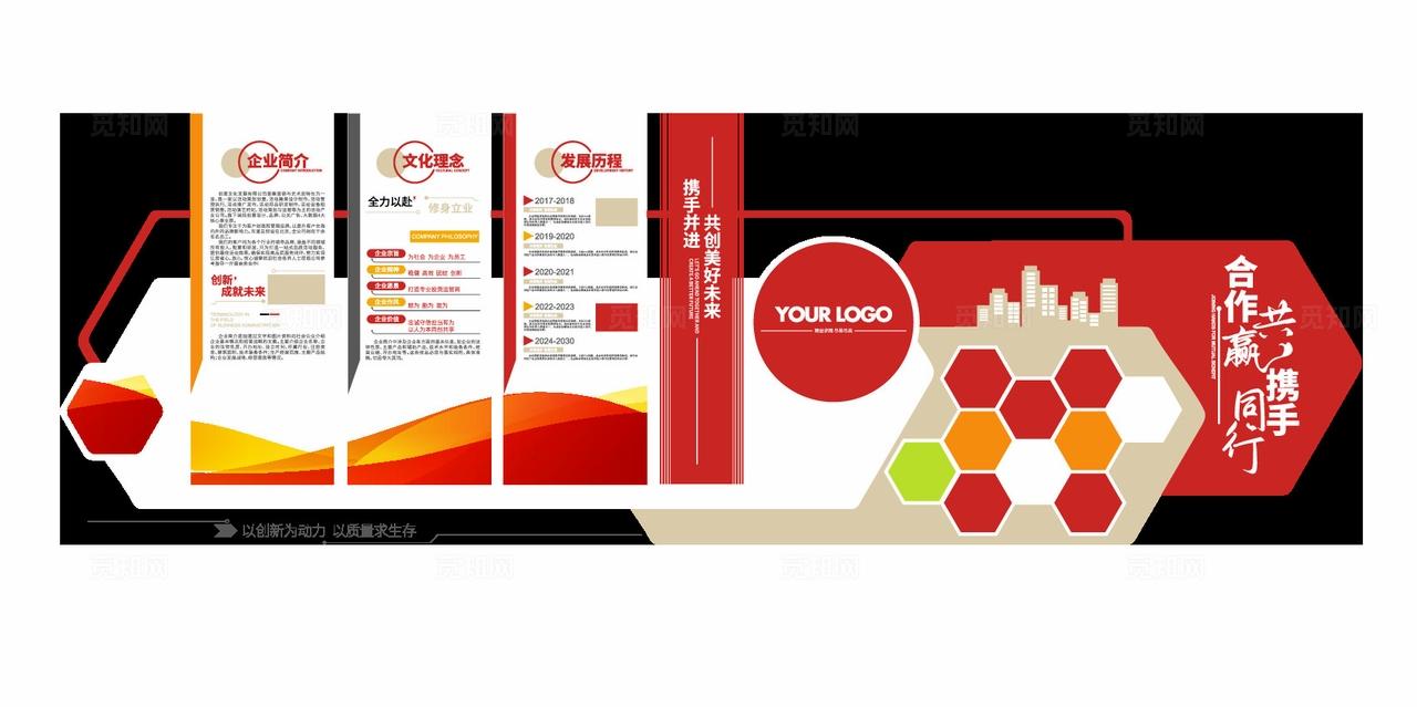 红色企业宣传文化墙公司宣传栏形象墙