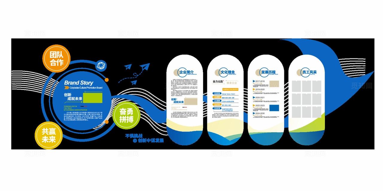 蓝色企业宣传文化墙立体宣传栏形象墙