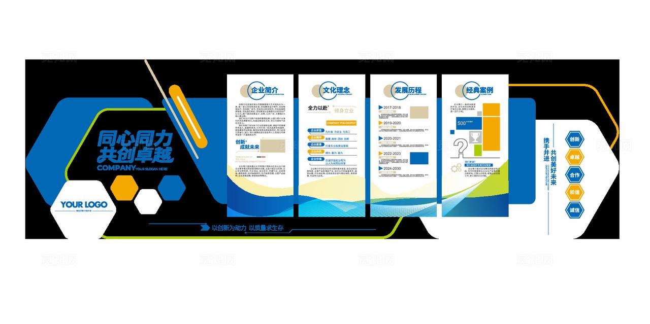 企业文化墙企业文化宣传办公室文化墙