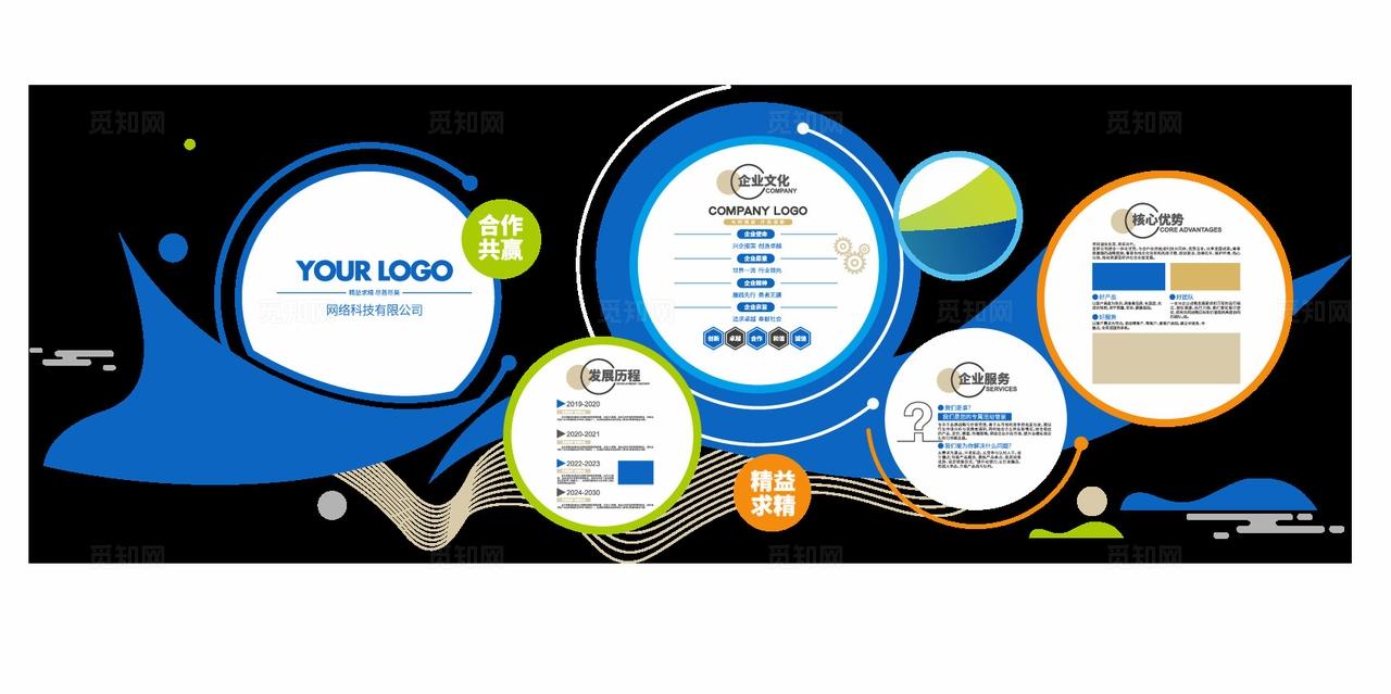 蓝色企业宣传文化墙立体宣传栏形象墙