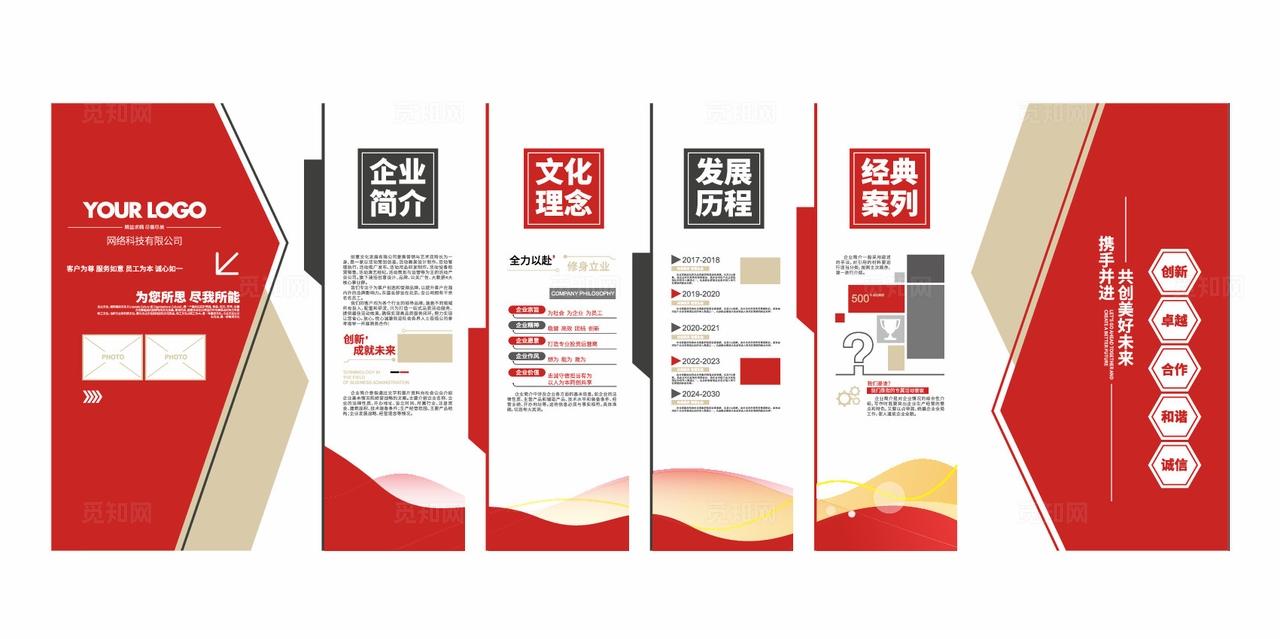 红色通用企业宣传文化墙立体宣传栏形象墙