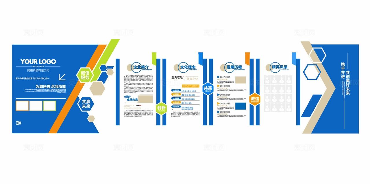 简约大气蓝色企业简介公司文化墙背景企业宣传文化墙