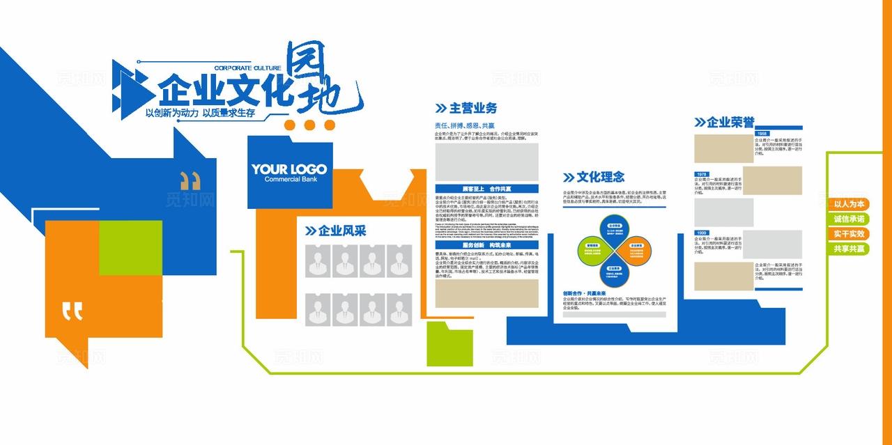 蓝色通用企业宣传文化墙立体宣传栏形象墙