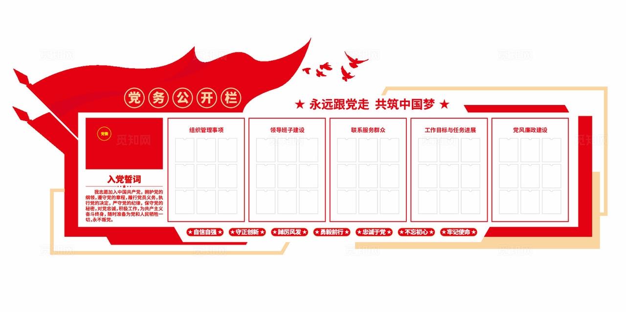 永远跟党走党务公开栏文化墙党建文化墙