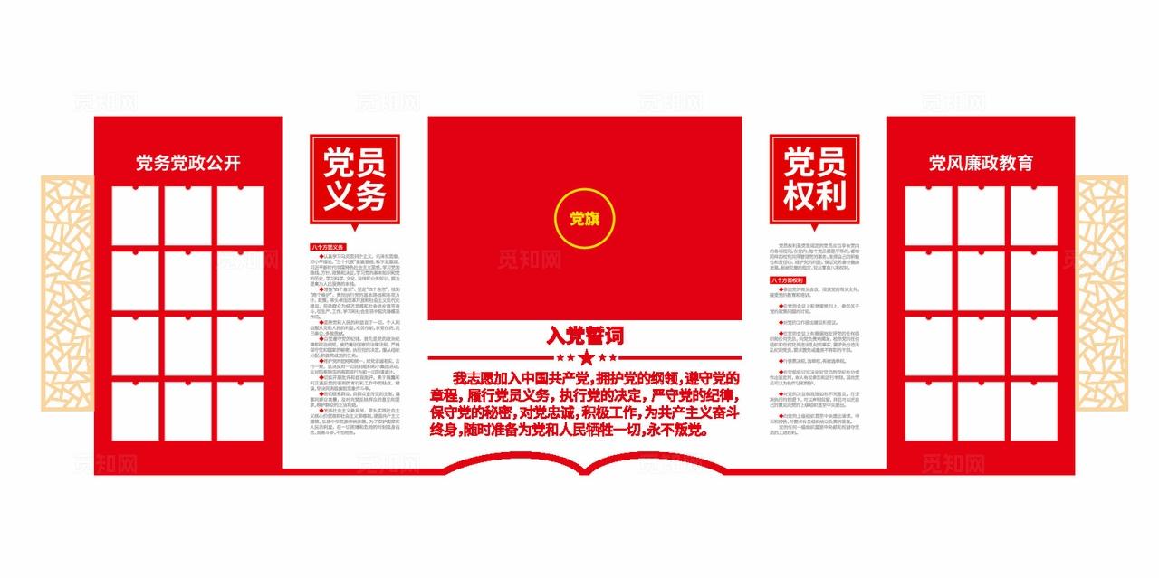 党员学习园地党务公开栏入党誓词民主监督宣传党建文化墙