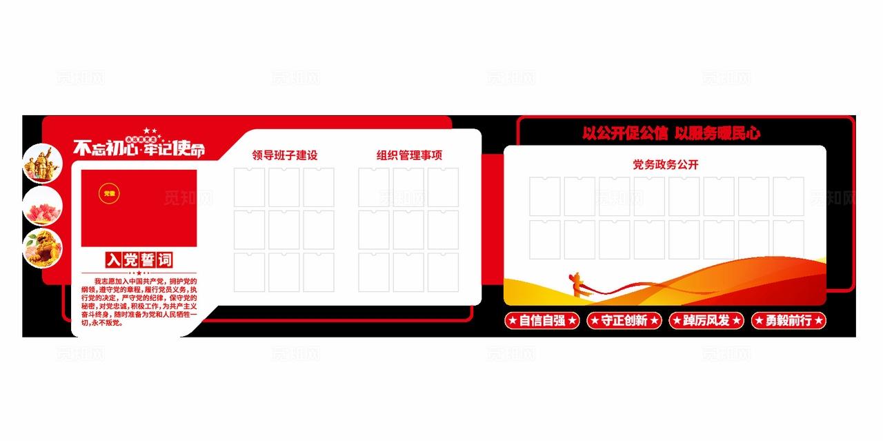 入党誓词优秀党员照片墙党务公开文化墙党建形象墙