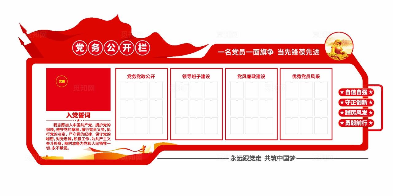 基层党支部党务公开栏规范化建设党建文化墙