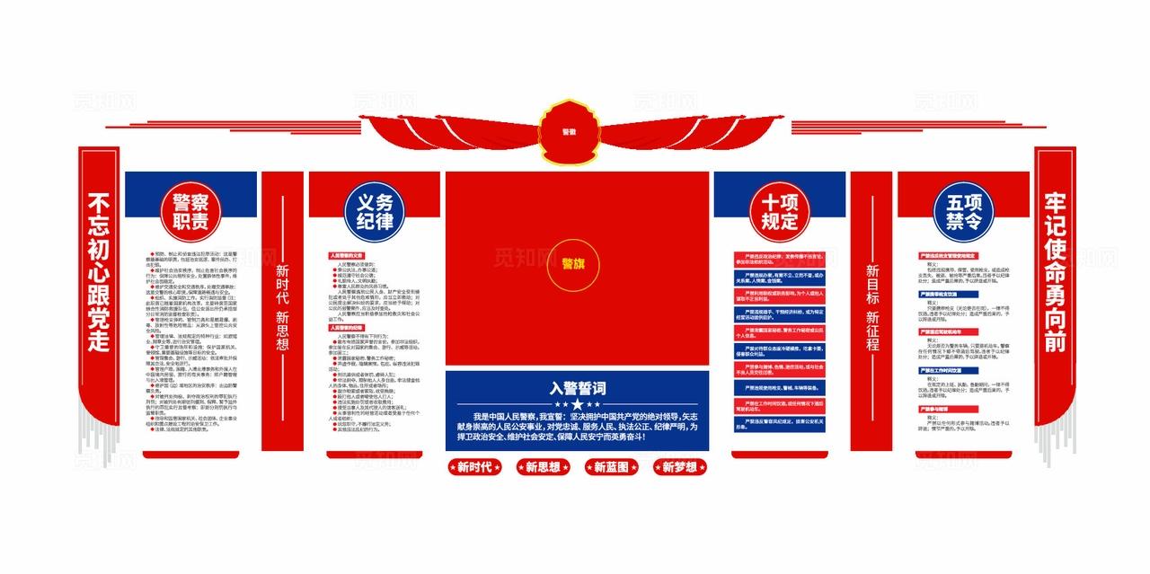 公安队伍入警誓词基层派出所人民警察文化墙