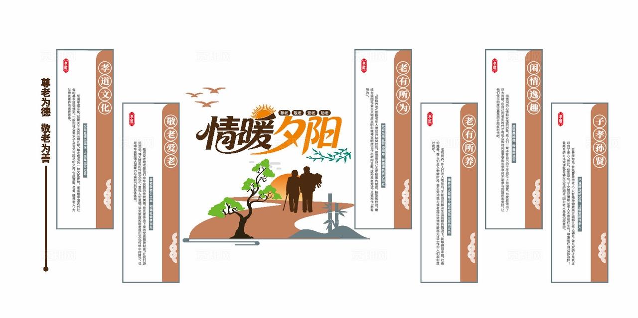 情暖夕阳老年活动室养老活动中心孝道文化墙